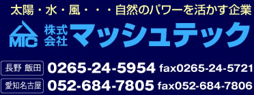 太陽光マッシュテック