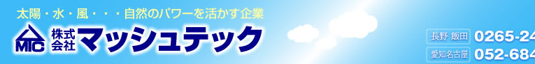 太陽光マッシュテック